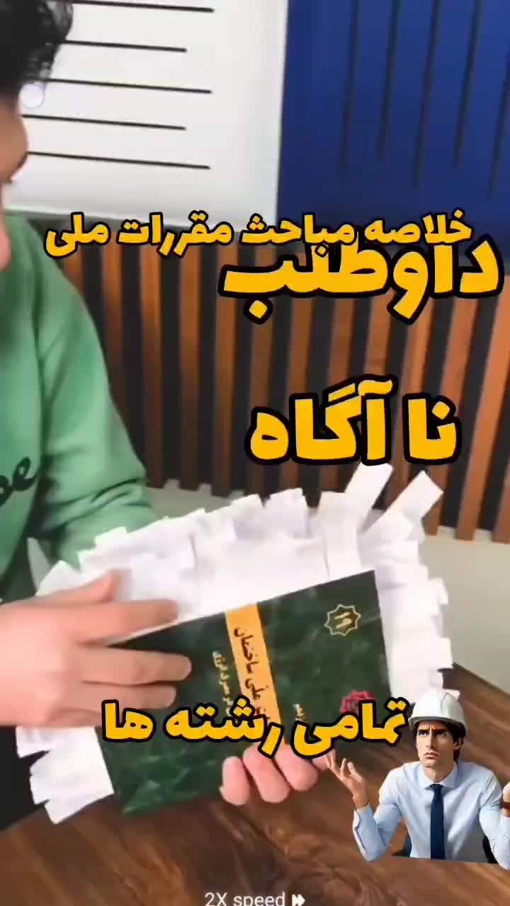 خلاصه مباحث آزمون‌ نظام مهندسی عمران معماری|کتاب و مجله آموزشی|تهران, اباذر|دیوار