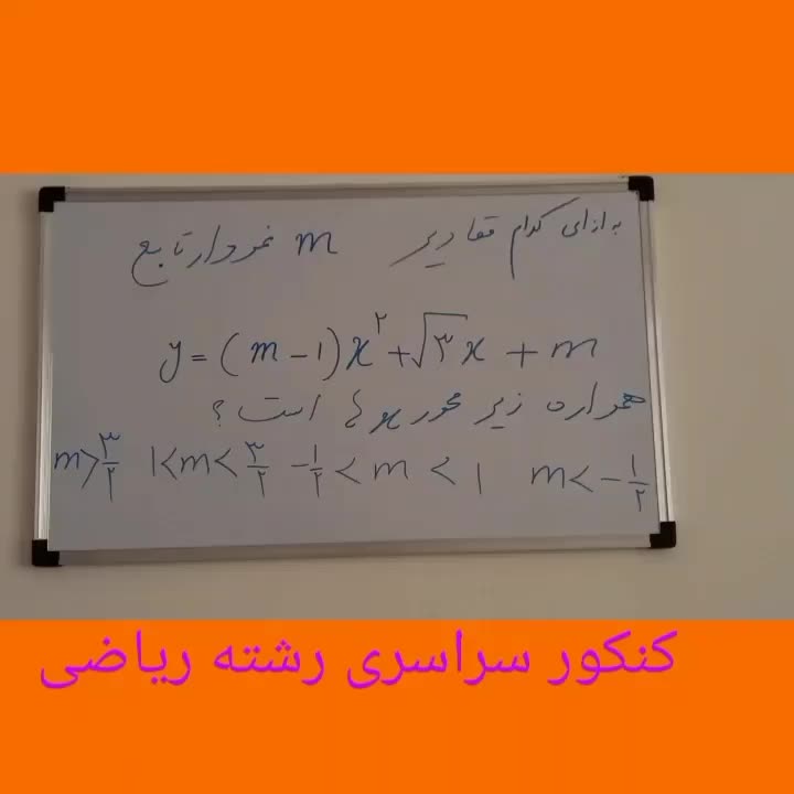 تدریس خصوصی و گروهی ریاضی پایه نهم تا دوازدهم|خدمات آموزشی|ابهر, |دیوار