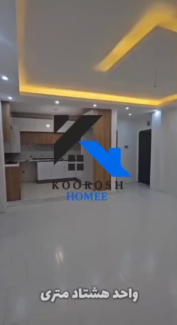 آپارتمان دو خوابه/کلیدنخورده/خوش نقشه/وام تسویه|فروش آپارتمان|هشتگرد, فاز ۷ مهستان|دیوار