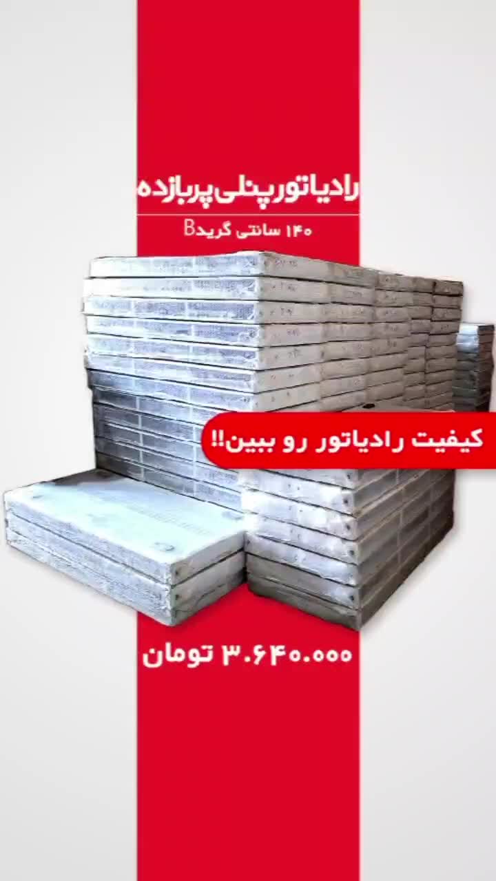 رادیاتور ۱۴۰ سانت|آبگرمکن، پکیج، شوفاژ|فامنین, |دیوار