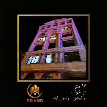 فروش آپارتمان ۹۶ متری ۲ خوابه در زنبیل آباد|فروش آپارتمان|قم, جهان بینی|دیوار