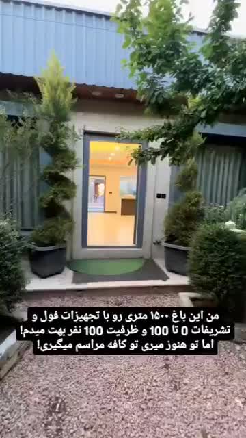 باغ ویلا درشهریار، مخصوص جشن ها و مهمانی...|اجارهٔ کوتاهمدت ویلا و باغ|ری, شهید غیوری (ابن باویه)|دیوار