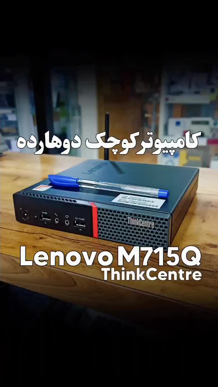 تین‌کلاینت دوهارده گرافیک‌دار لنوو M715|رایانه رومیزی|اهواز, نادری|دیوار