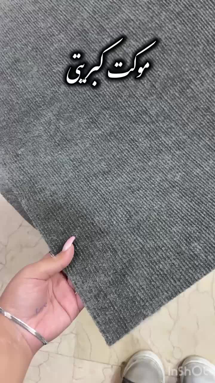 موکت کبریتی با کیفیت بالا|موکت|تهران, دانشگاه شریف|دیوار