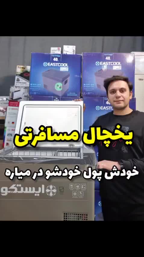 یخچال سرد و گرم صندوقی ماشین ماشینی خودرو آفرود|کوهنوردی و کمپینگ|اصفهان, عباس‌آباد|دیوار