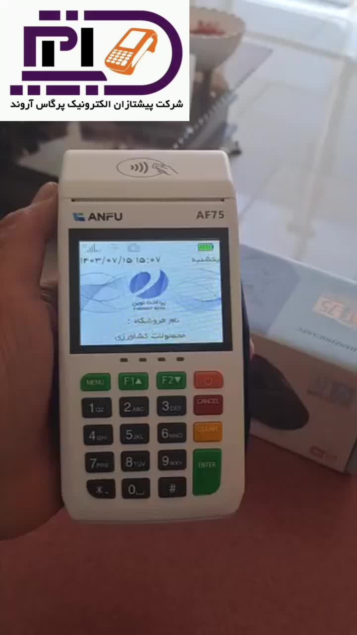 دستگاه کارتخوان AF75|فروشگاه و مغازه|ری, ظهیرآباد|دیوار