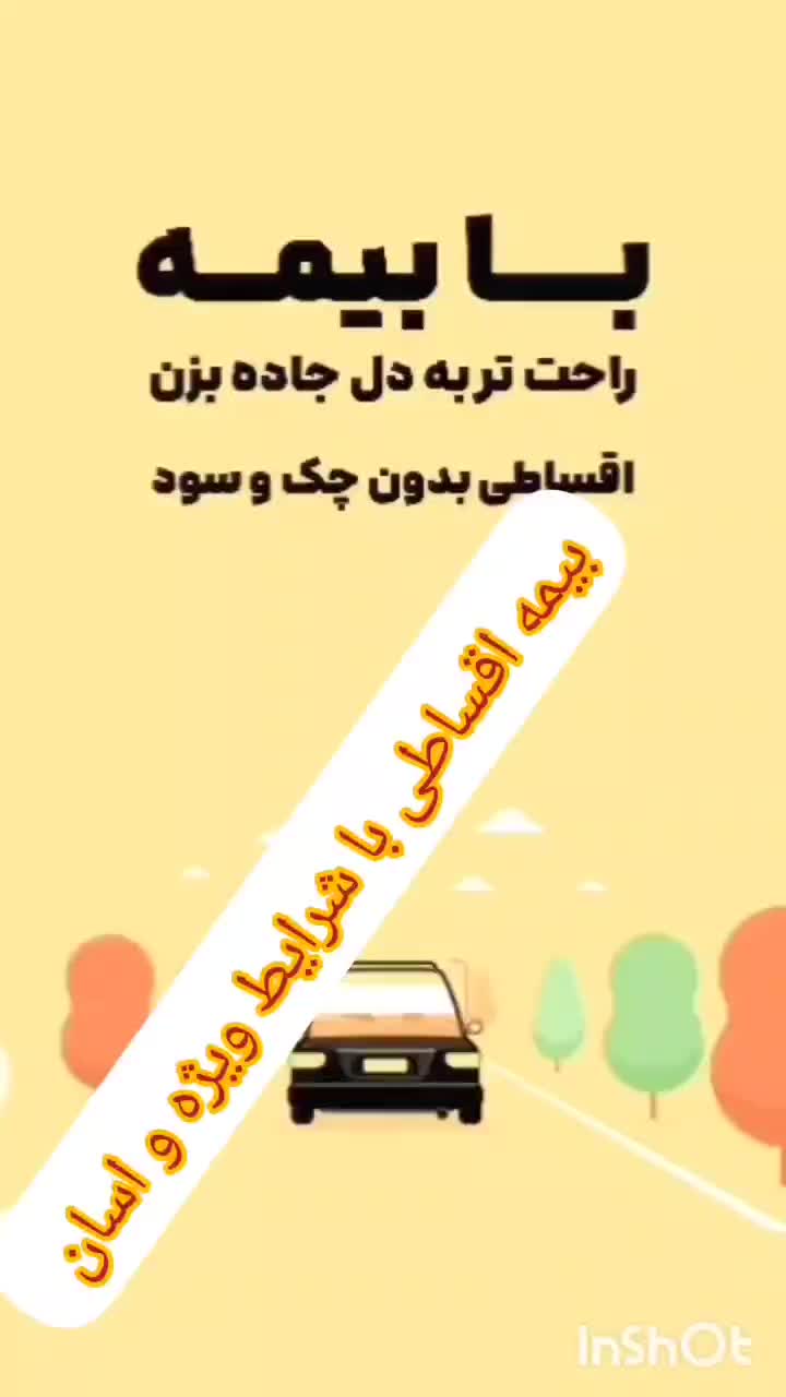 بیمه ماشین اقساطی (انواع شرکتهای بیمه)|خدمات مالی، حسابداری، بیمه|خرم‌آباد, |دیوار