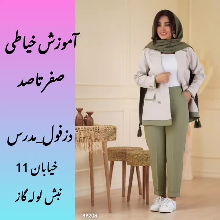آموزش خیاطی حرفه ای|خدمات آموزشی|دزفول, |دیوار
