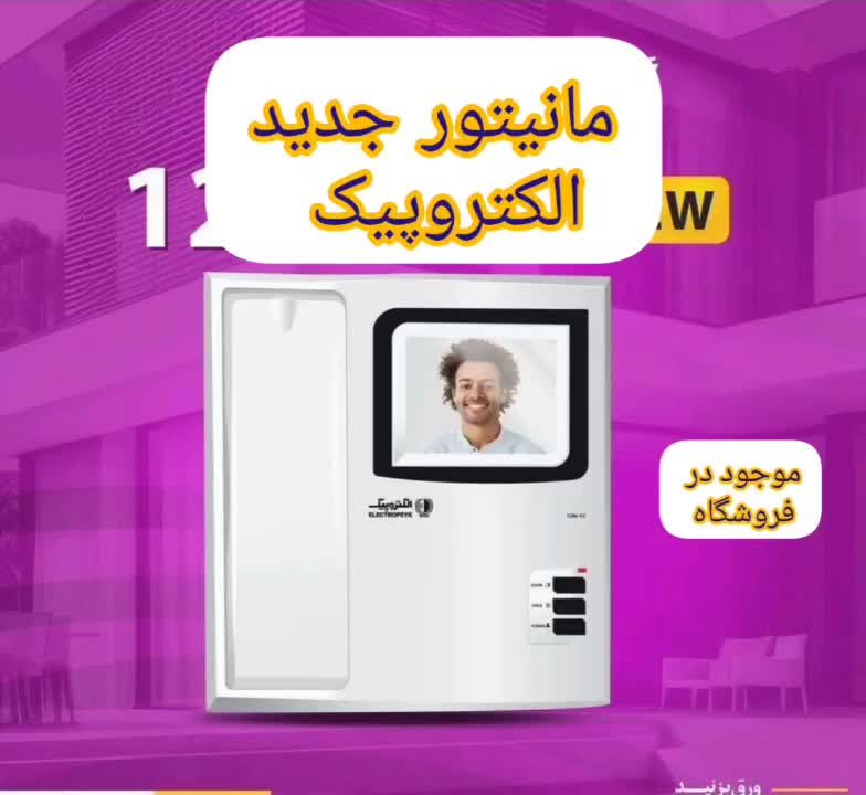 نمایندگی انحصاری ایفون تصویری در اصفهان|صوتی و تصویری|اصفهان, خلجا|دیوار