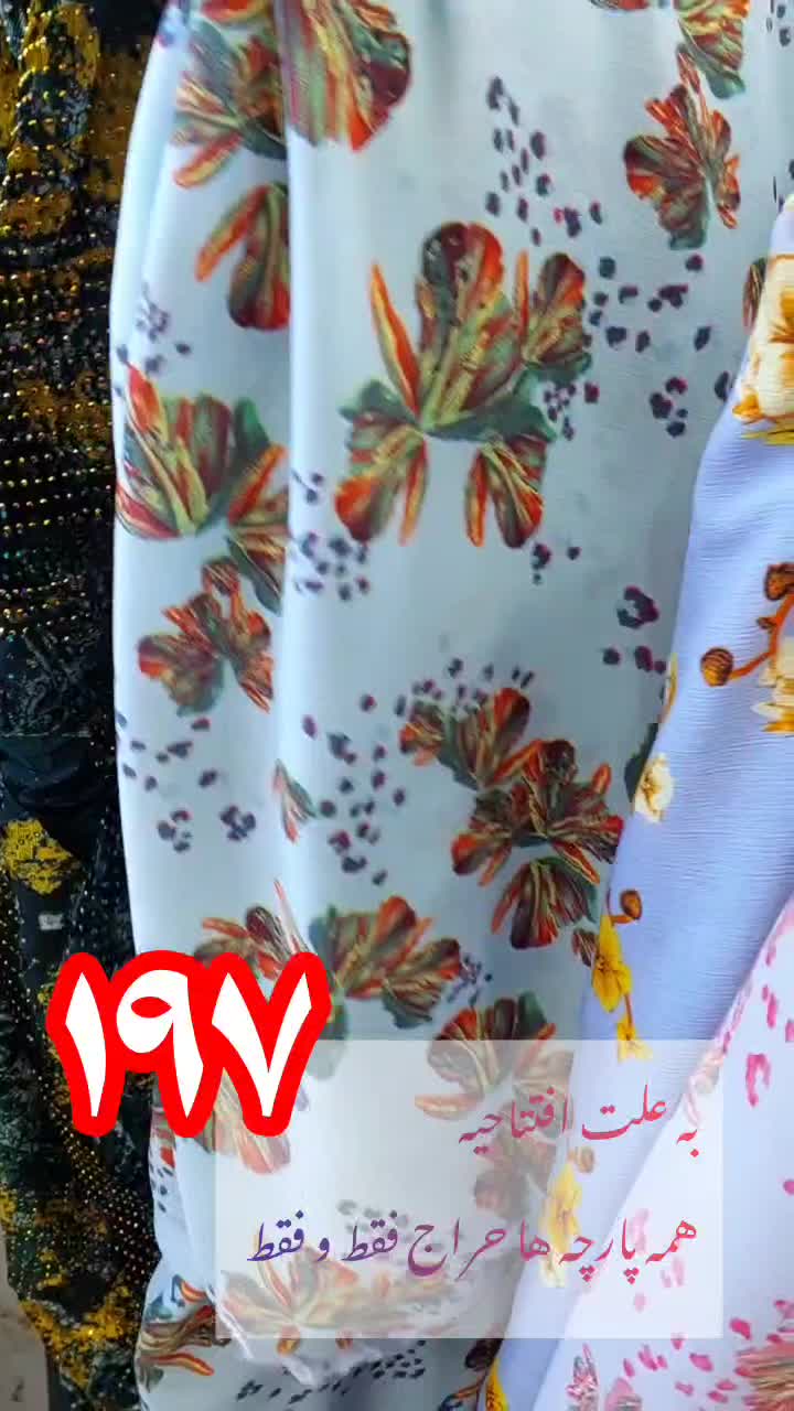 پارچه کرپ و نخی حراج واقعی فقط ۱۹۷|لوازم خیاطی و بافتنی|یاسوج, |دیوار