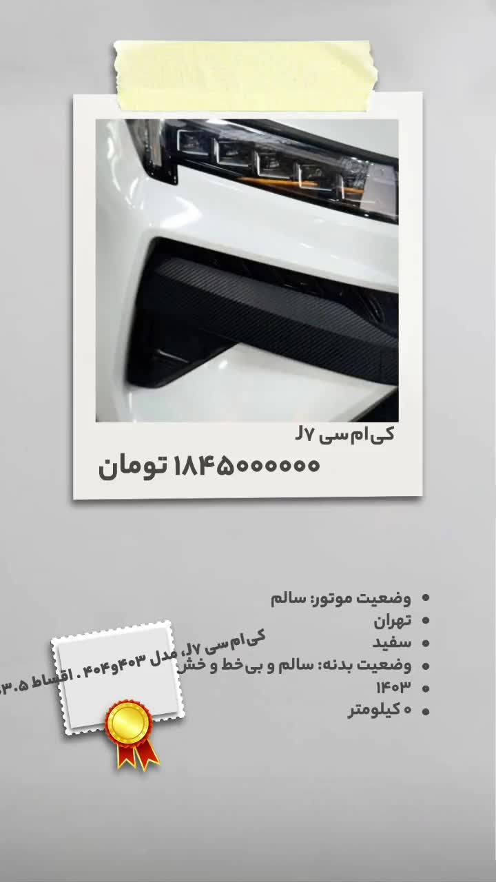 کی‌ام‌سی J7، مدل ۴۰۳و۴۰۴ . اقساط ۳.۵درصد|خودرو سواری و وانت|تهران, شهرک راه‌آهن|دیوار