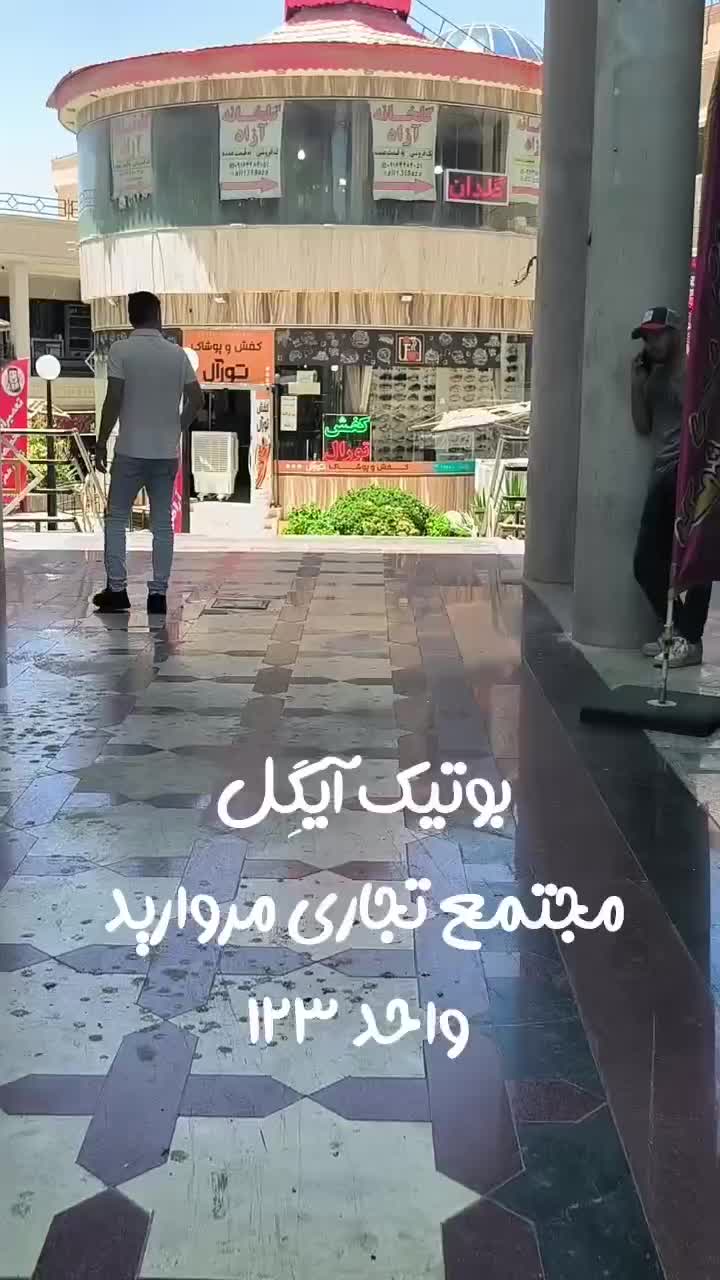 مغازه بوتیک آیگِل لباس زنانه شلوار شومیز شال روسری|لباس|صدرا-فارس, فاز ۱|دیوار