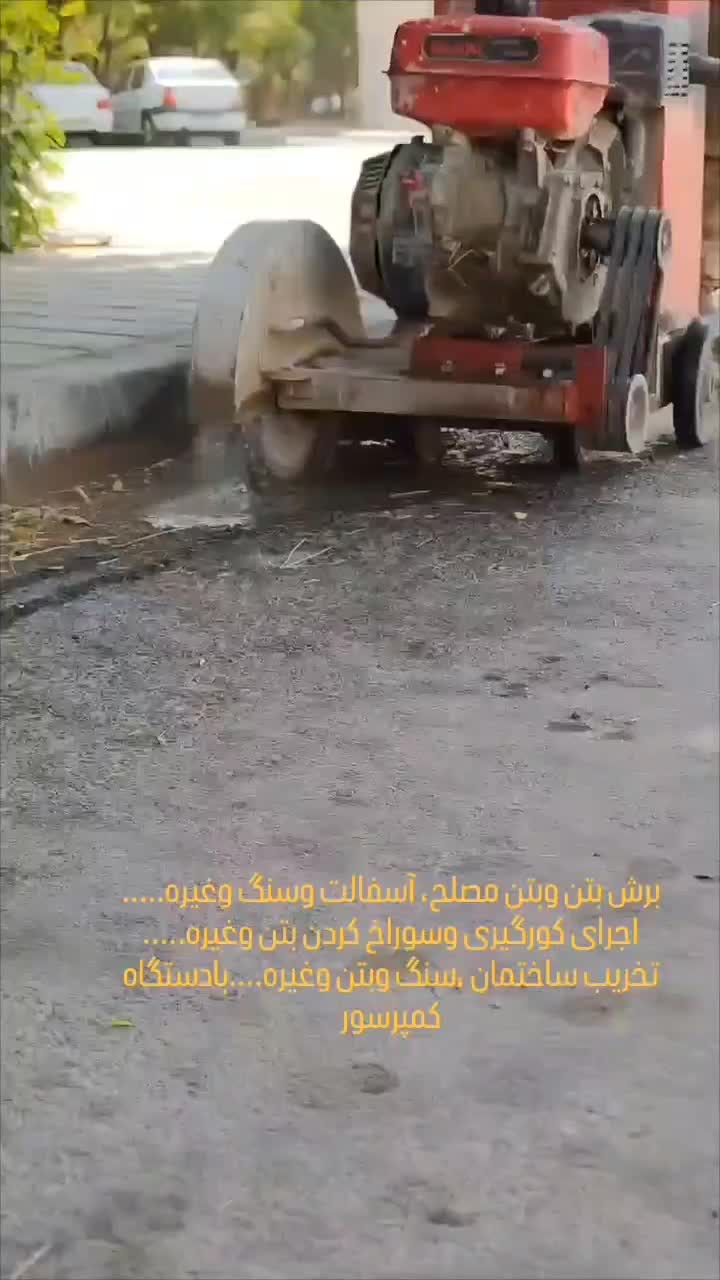 کاتر،برش بتن وآسفالت بتن مصلح ومعمولی|خدمات پیشه و مهارت|قم, آزادگان|دیوار
