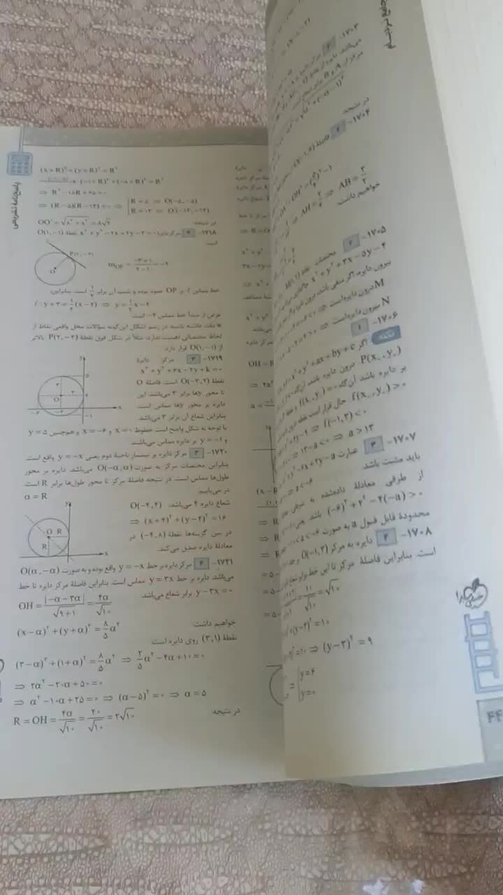 کتاب ریاضی جامع تجربی نردبام کاملا نو بدون استفاده|کتاب و مجله آموزشی|شیراز, فرهنگ شهر|دیوار