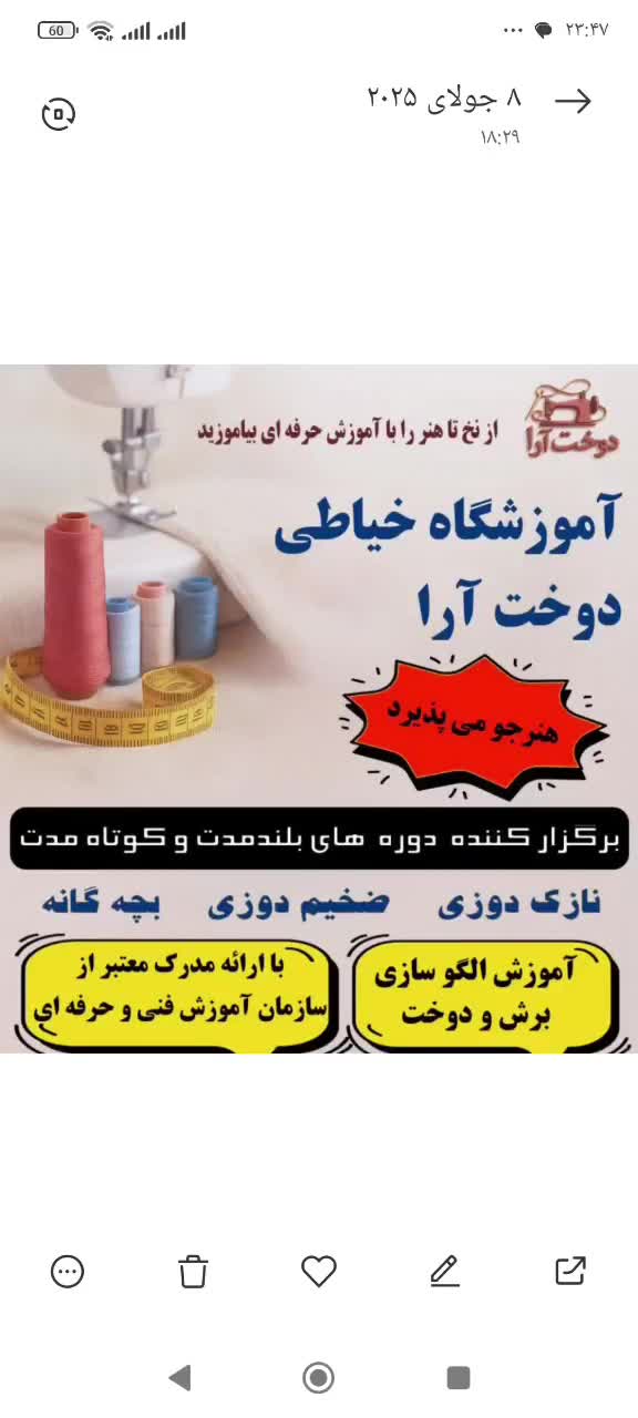 آموزشگاه خیاطی دوخت آرا|خدمات آموزشی|دامغان, |دیوار