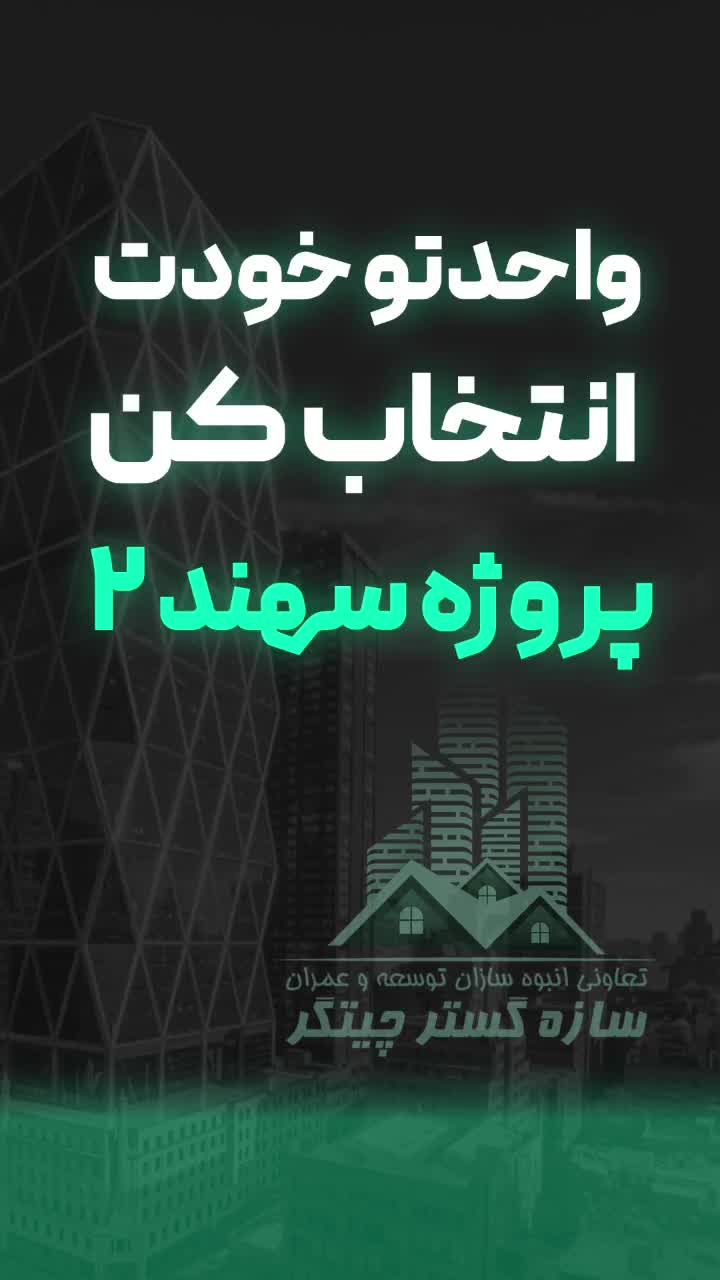 واحد ۱۵۳ متری فول VIP/درقطب گردشگری تهران/چیتگر|فروش آپارتمان|تهران, کوهک|دیوار