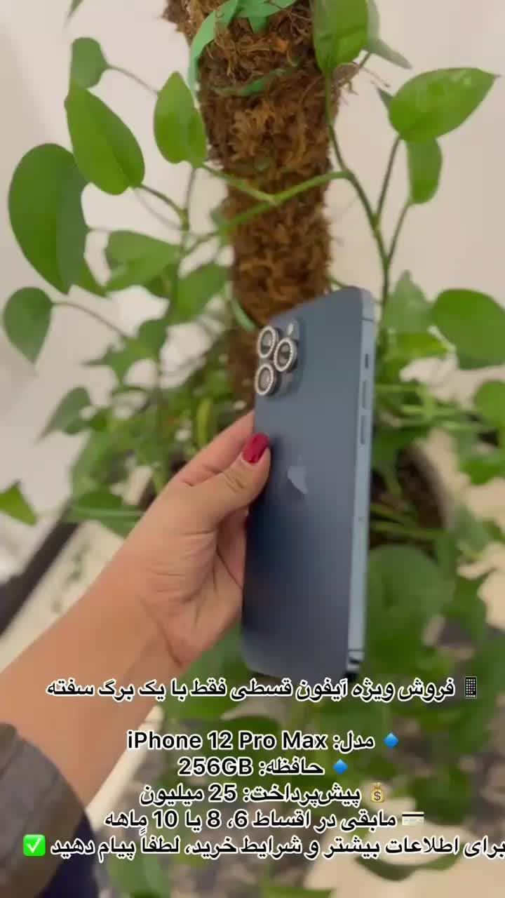 فروش ویژه آیفون قسطی فقط با یک برگ سفته|موبایل|قم, حاج زینل|دیوار