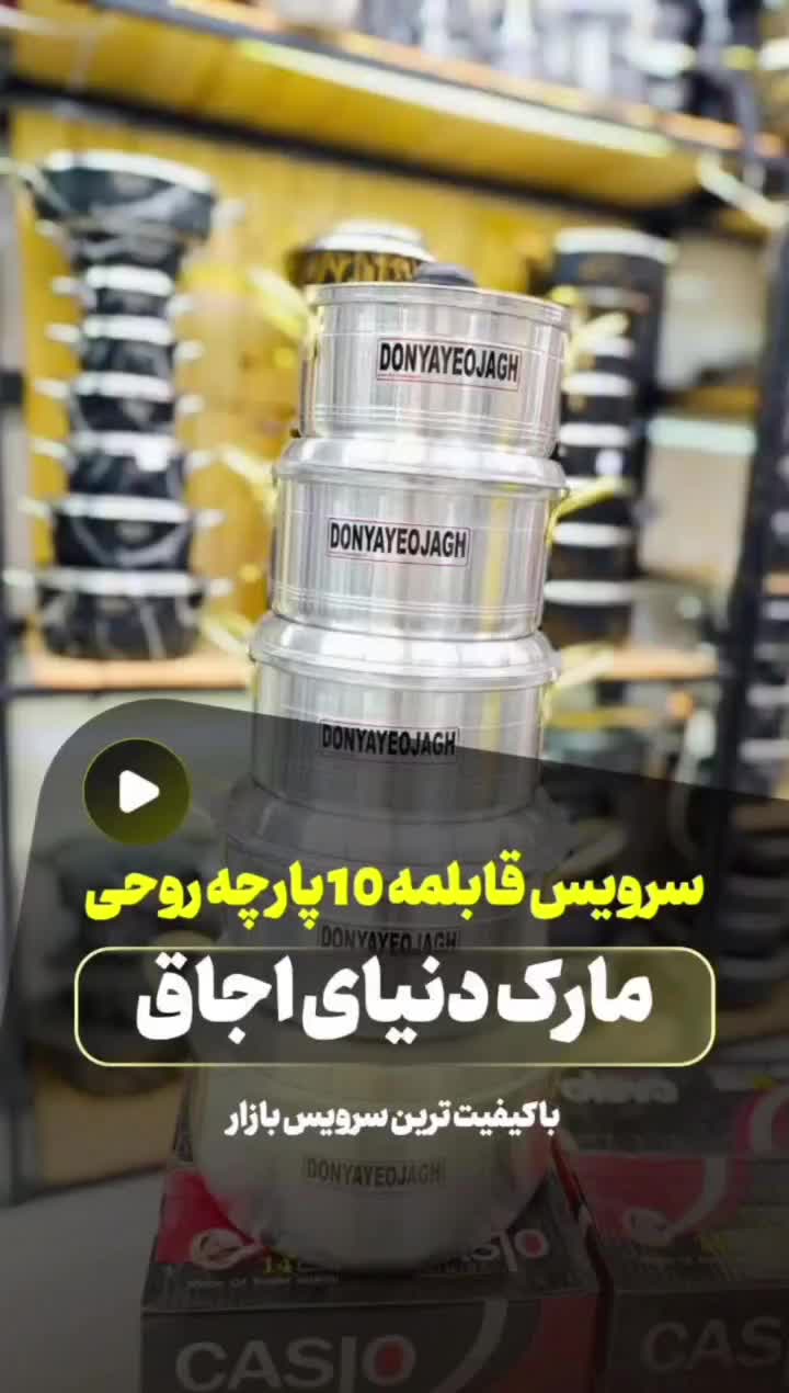 سرویس قابلمه 10 پارچه روحی اونم بصورت کیلوی|ظروف پخت‌وپز|قم, علی آباد سعدگان|دیوار