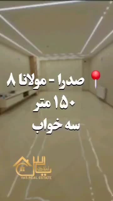 فروش سه خوابه مولانا|فروش آپارتمان|صدرا-فارس, فاز ۱|دیوار