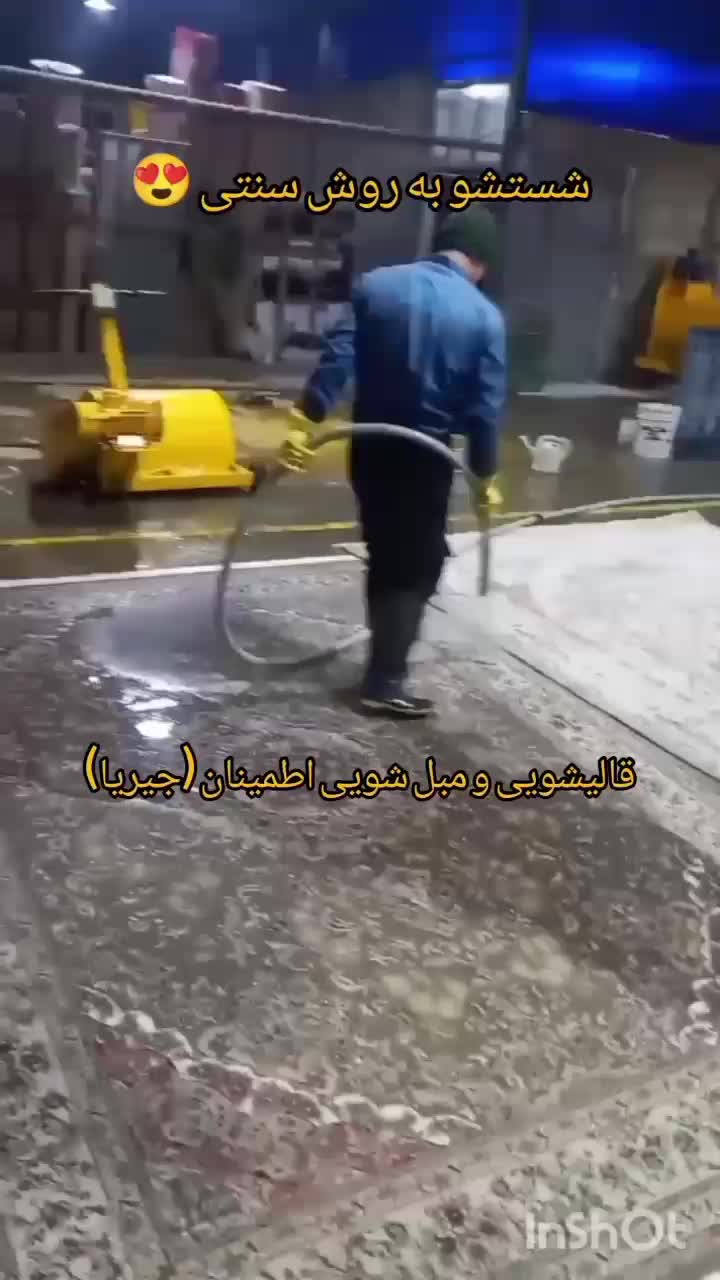 قالیشویی اطمینان جیریا|خدمات نظافت|اراک, |دیوار