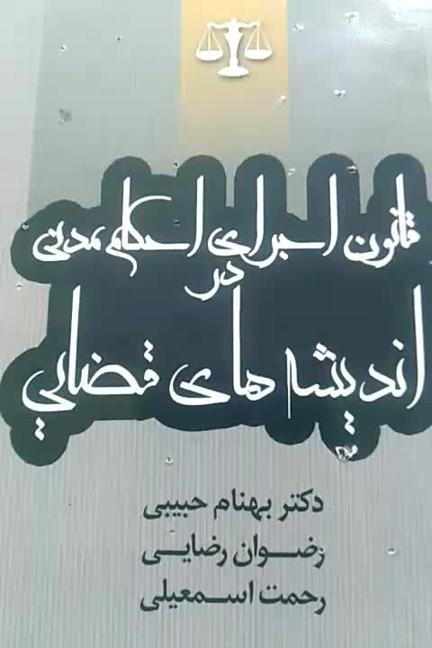قاضی بازنشسته دادگستری|خدمات مالی، حسابداری، بیمه|گرگان, |دیوار