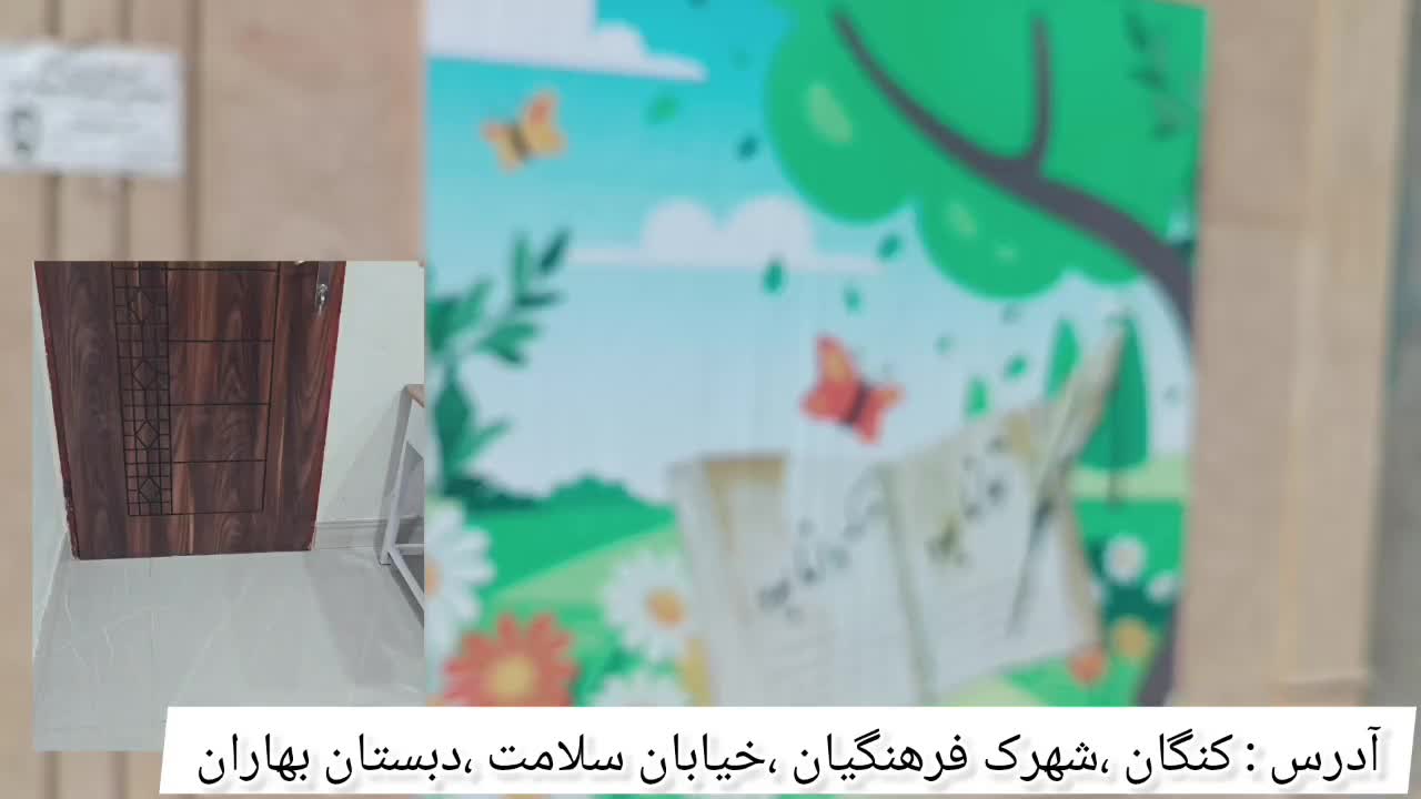 تکمیل ظرفیت دبستان دخترانه بهاران|خدمات آموزشی|بندر کنگان, |دیوار