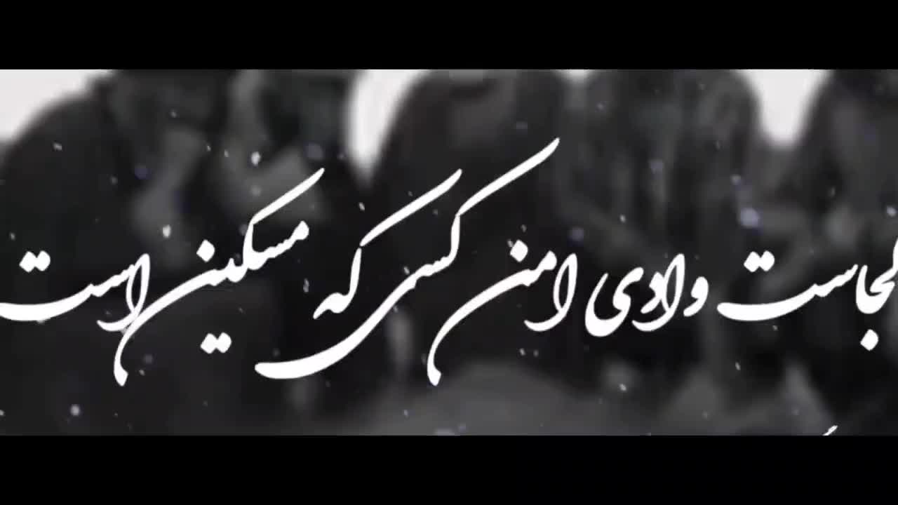 مداحی مجالس با مداح کشوری نمونه کار کلیپ در آگهی|خدمات پذیرایی، مراسم|قم, ارم|دیوار