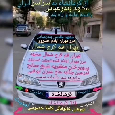 دربستی حمل مسافر به تمام نقاط کشور|خدمات حمل و نقل|کرمانشاه, |دیوار