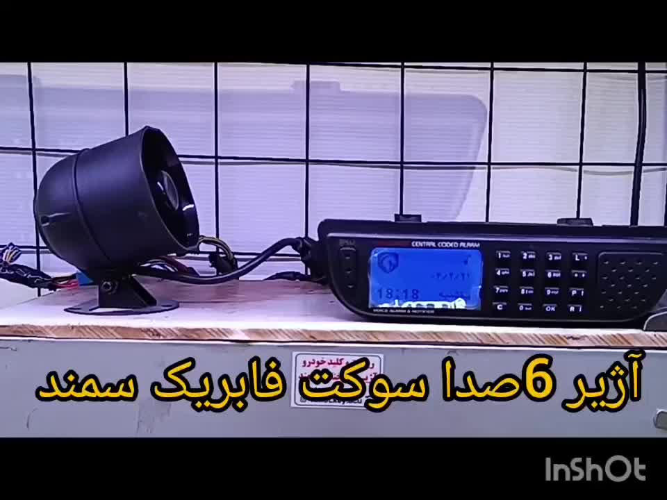 آژیر دزدگیر سمند (خیابان رباط)|قطعات یدکی و لوازم جانبی|اصفهان, دستگرده|دیوار