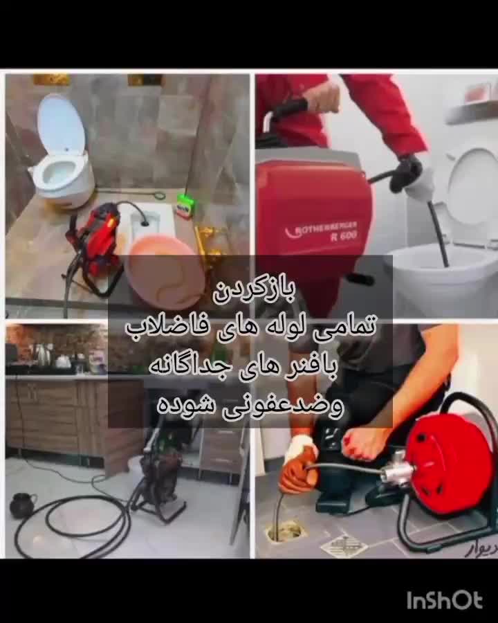 چاهبازکن فنرزن*ارزان*بازکردن فنرزنی فاضلاب کل یزد|خدمات پیشه و مهارت|یزد, |دیوار