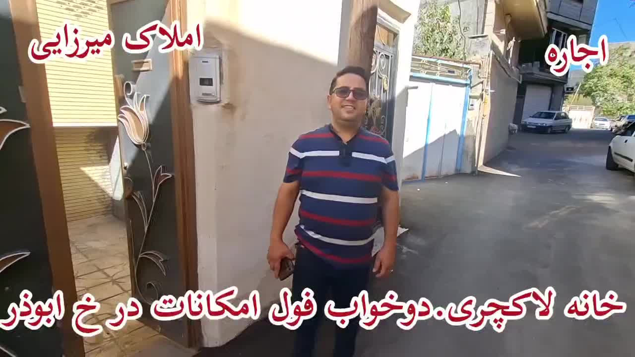 خونه لاکچری در خ ابوذر.دوخواب.فول|اجارهٔ خانه و ویلا|مشگین شهر, |دیوار