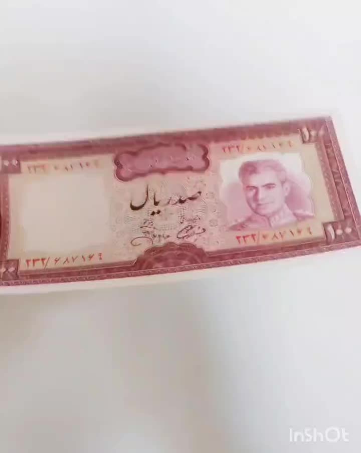 اسکناس پهلوی جهانشاهی|حراج|بروجن, |دیوار