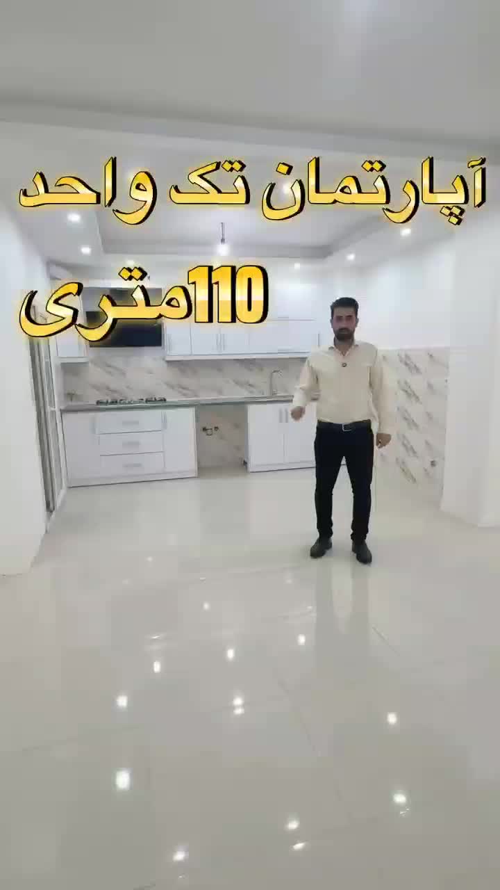 * AMLAK SENATOR * آپارتمان 110متر تک واحدی|فروش آپارتمان|فومن, |دیوار