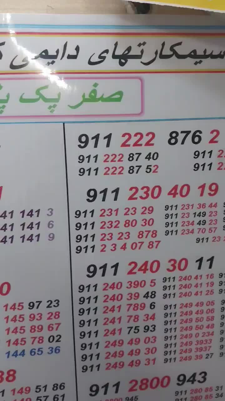 0911.296.44.73|سیم‌کارت|رشت, بازار|دیوار