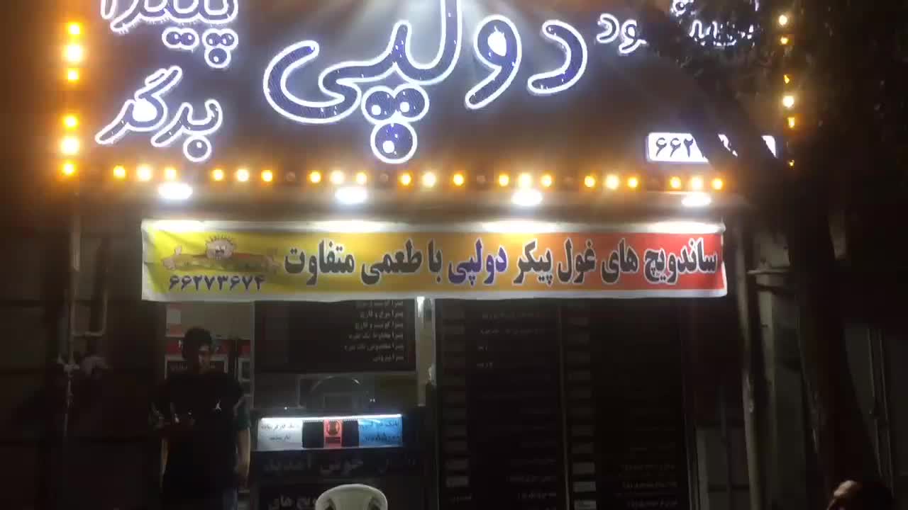 واگذاری فست فود با تمامی وسایل|اجارهٔ مغازه و غرفه|تهران, خلیج فارس|دیوار