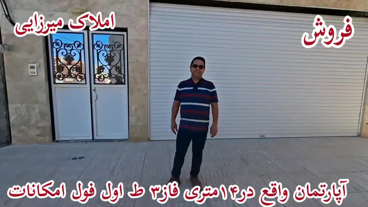 فروش آپارتمانی ط اول در۱۴متری فاز۳فرهنگیان|فروش آپارتمان|مشگین شهر, |دیوار