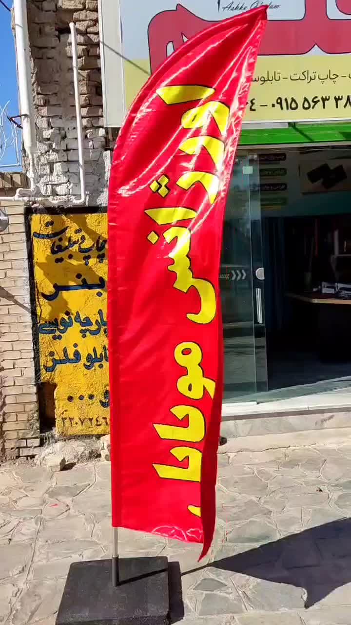 پرچم ساحلی|فروشگاه و مغازه|کنارک, |دیوار