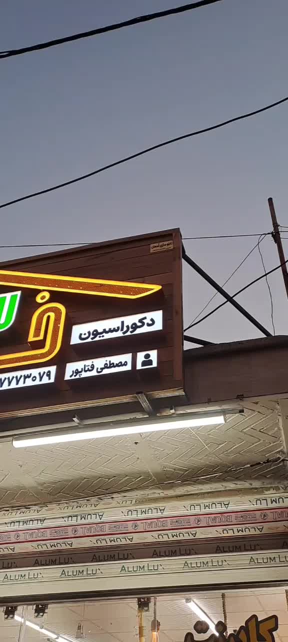 اجرا صفر تا صد ساختمان|خدمات پیشه و مهارت|ایذه, |دیوار