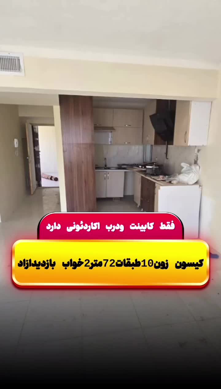 فاز6کیسون72متر2خواب کابینت دراکاردئونی آبگرمکن|فروش آپارتمان|پرند, فاز ۶|دیوار