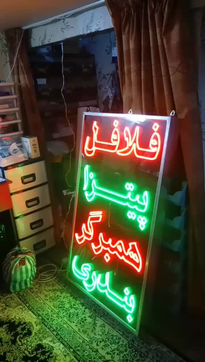 تابلو ال ای دی ثابت و نئون فلکسی /LED / تابلوساز|فروشگاه و مغازه|تهران, افسریه شمالی|دیوار