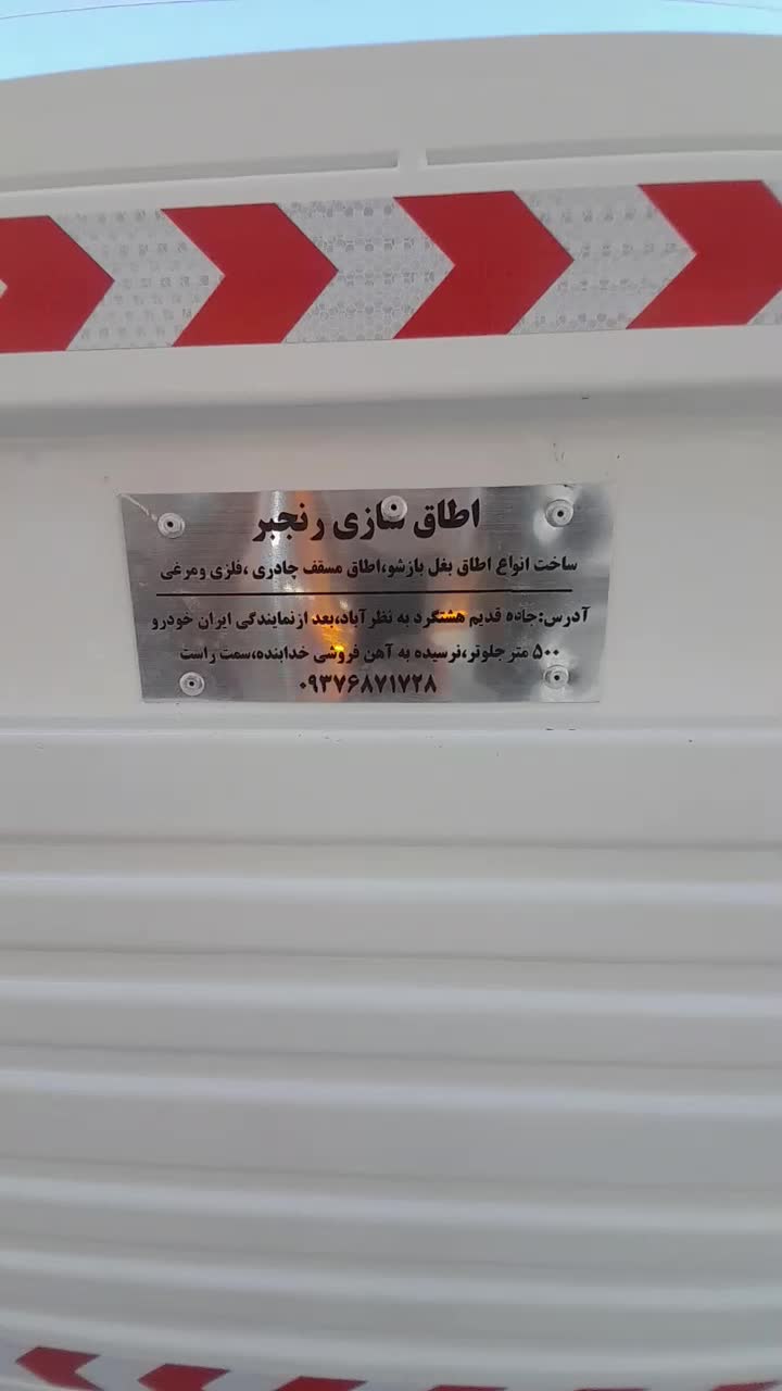 ساخت انواع اتاق مسقف چادری بغل باز شو و تعمیرات|قطعات یدکی و لوازم جانبی|نظرآباد, نظرآباد|دیوار