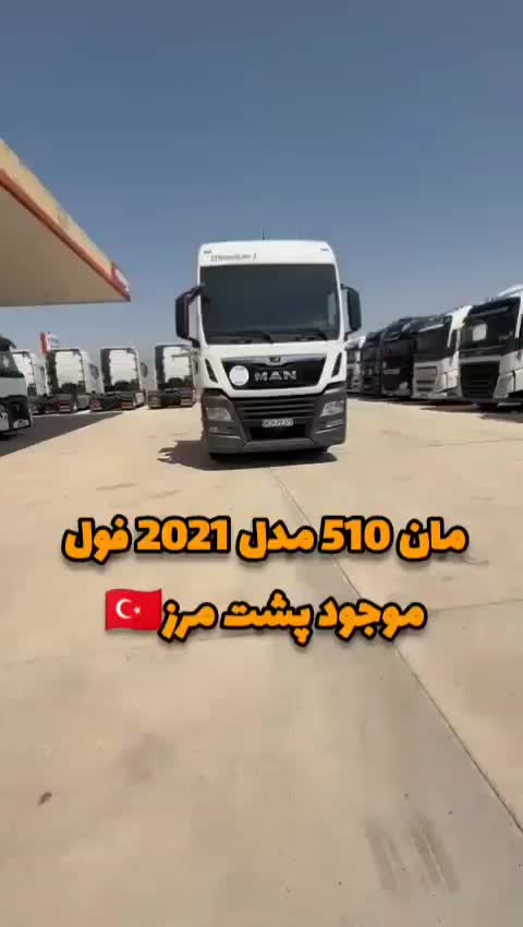 مان 510 مدل 2021 ترخیص دو ماهه|خودرو سنگین|ارومیه, |دیوار