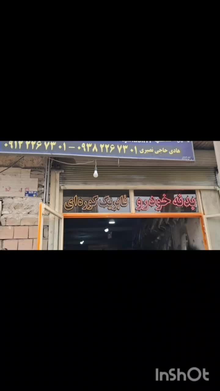 فروشگاه بدنه رنگی کوره ای با ۵ سال ضمانت کالا|قطعات یدکی و لوازم جانبی|رباط‌کریم, آدران|دیوار