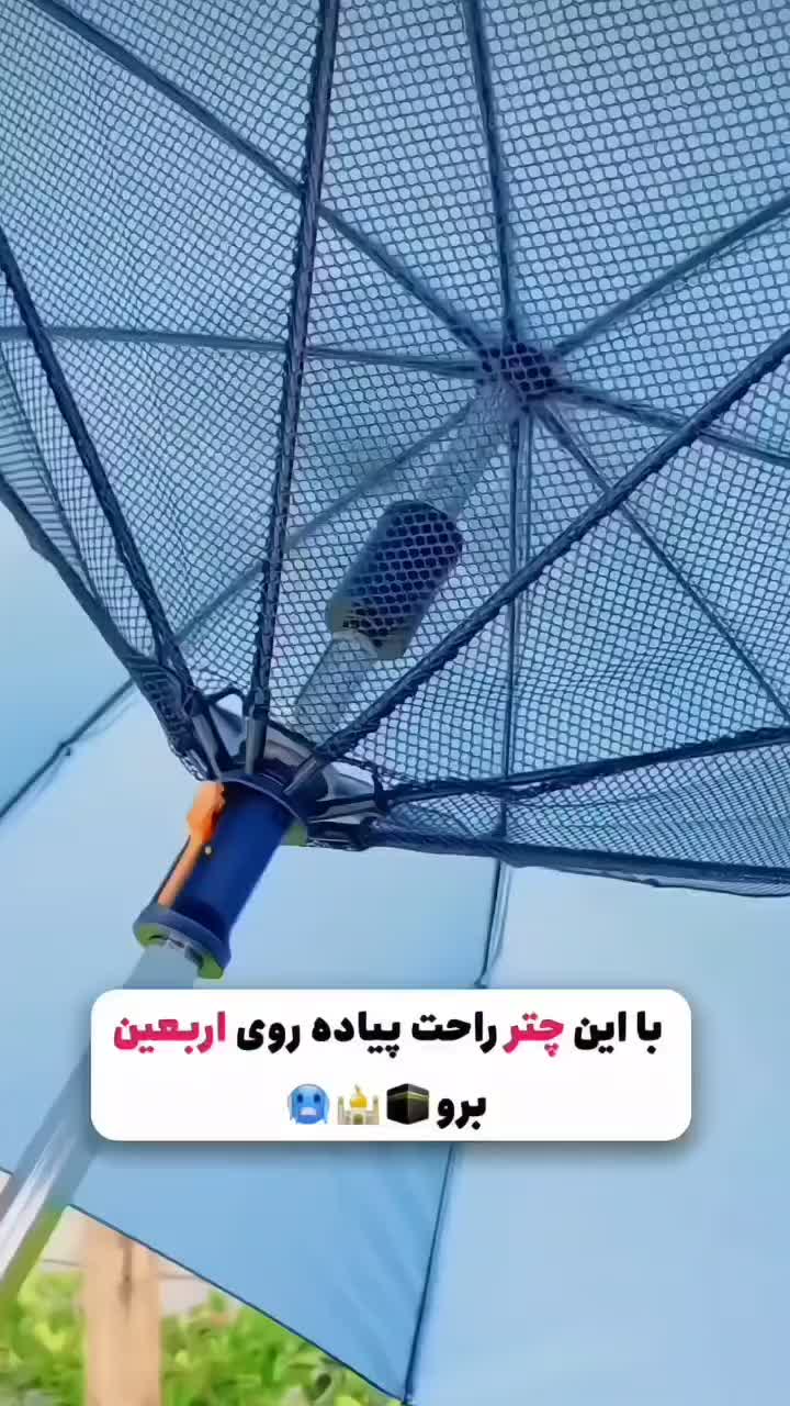 چتر مخصوص پیاده روی اربعین|پنکه و تصفیه‌کنندهٔ هوا|مشهد, جنت|دیوار