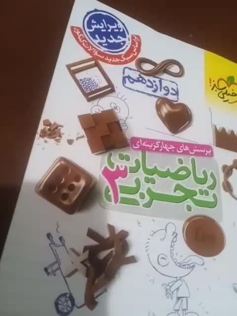 ریاضیات تجربی دوازدهم خیلی سبز|کتاب و مجله آموزشی|جیرفت, |دیوار