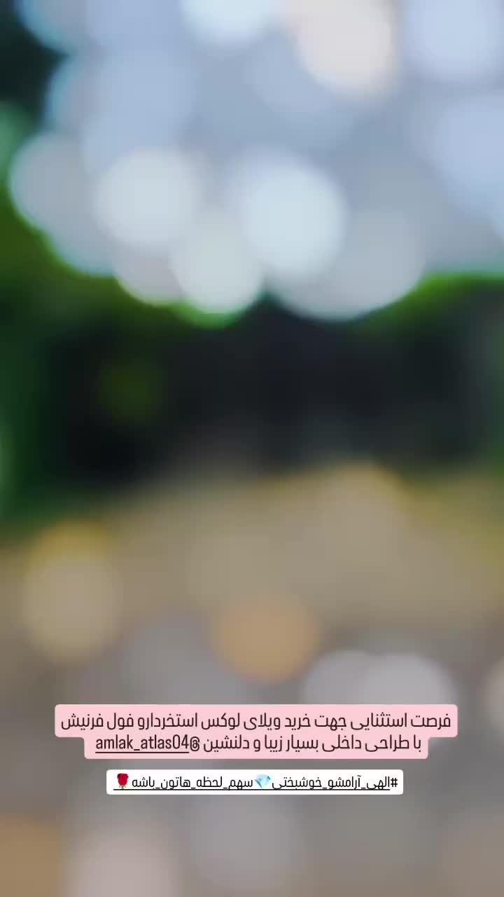 ویلا استخردار سه خوابه ،فرنیش ،زیر قیمت|فروش خانه و ویلا|عباس‌آباد, |دیوار