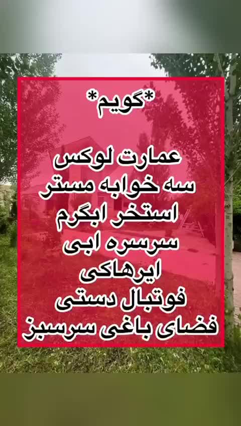 اجاره باغ ویلا استخر ابگرم با سرسره ابی|اجارهٔ کوتاه‌مدت ویلا و باغ|شیراز, گویم|دیوار