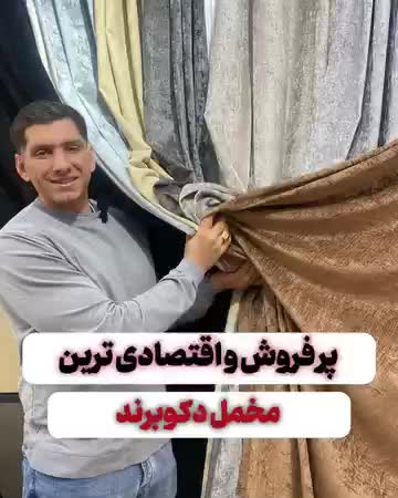 خرید مستقیم از تولیدی پرده|پرده، رانر، رومیزی|شیراز, شهرک سراج‎|دیوار