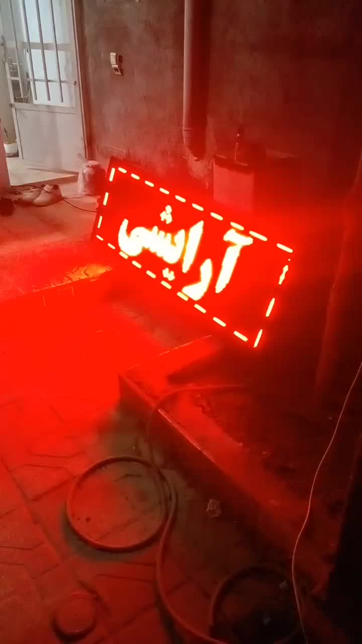 تابلو روان ۱۸۰در۶۰ بزرگ|فروشگاه و مغازه|مشهد, شهید احمدی روشن|دیوار