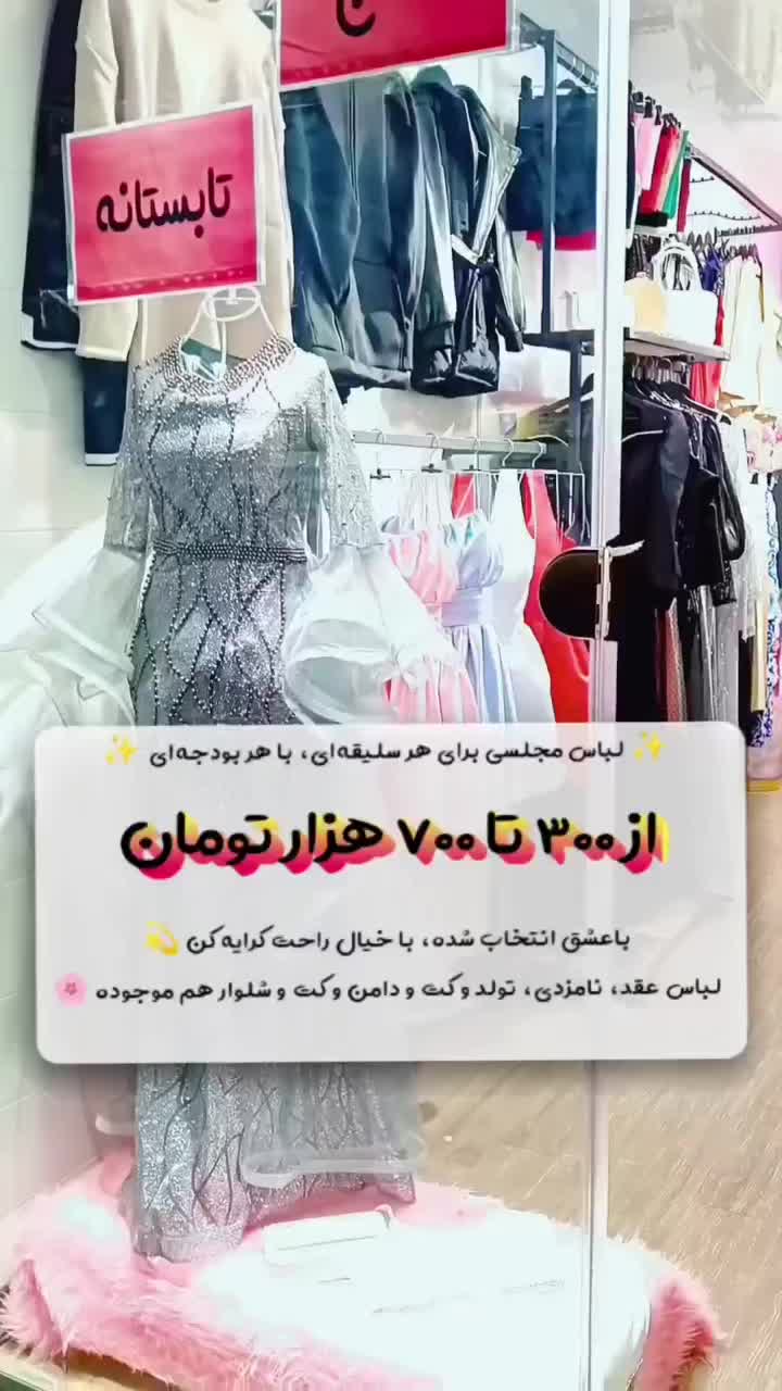 اجاره و فروش لباس مجلسی|لباس|باغ بهادران, |دیوار